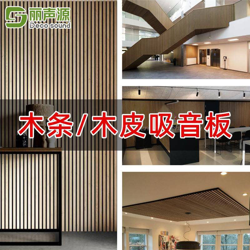 墙面装饰隔音客厅木质吸音板MDF吸音板墙面格栅凹凸木皮吸音板厂