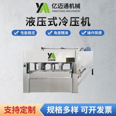 液压式冷压机家具木工液压压板机木工冷压机胶合板板材冷压机