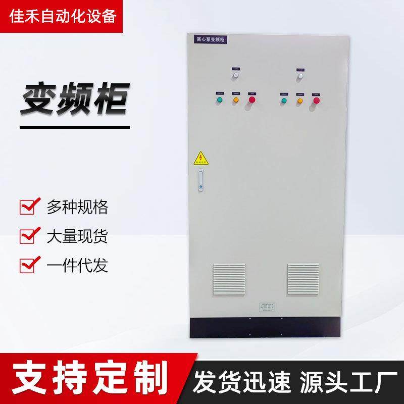 加工定制PLC控制柜自动化系统开发变频PLC柜智能化离心泵变频柜