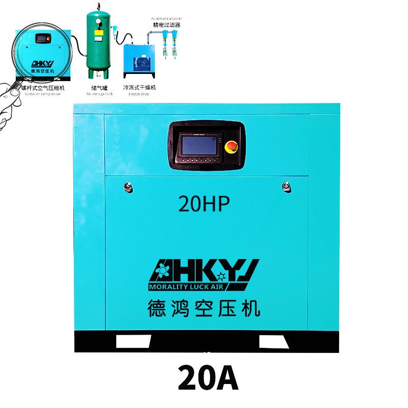空压机永磁变频15KW/20HP一套含冷干机过滤器螺杆式空气压缩机