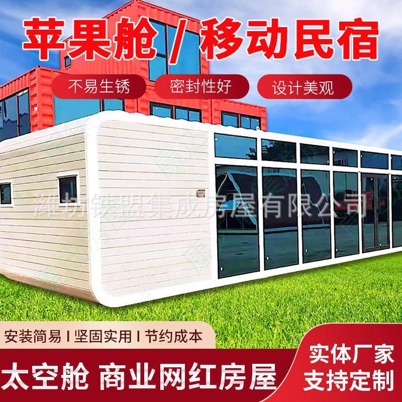 智能移动式苹果仓房屋露营地民宿搭建可单层双层网红移动式苹果舱