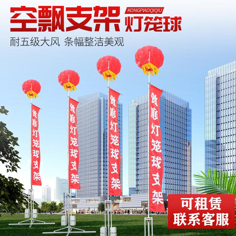 可租售免充气灯笼支架空飘新型空飘支架庆典婚礼挂条幅厂家直供