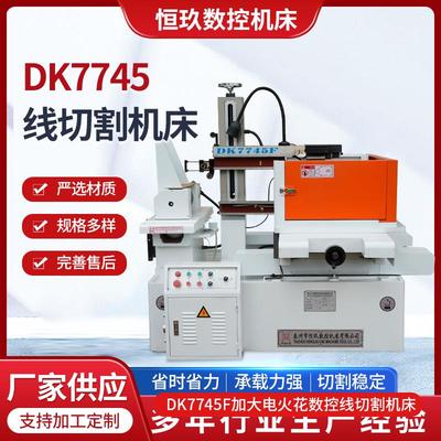 厂家供应DK7745线切割机床电火花快走丝线切割机床