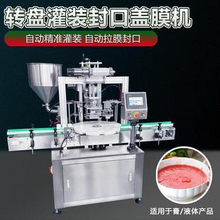 机 转盘灌装 封口盖膜机奶昔蜂蜜水苏打水灌装 封口饮料灌装 包装