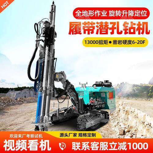 潜孔钻机凿岩硬度6-20F1000大扭矩履带潜孔钻机多功能潜孔钻