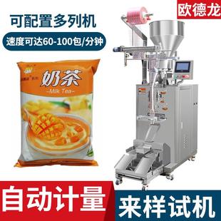 豆腐花凝固剂包装 机 机葡萄糖酸粉末包装 机食品添加剂包装