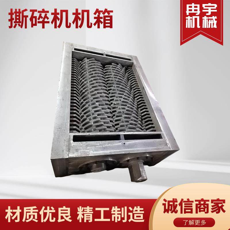 撕碎机机箱小型撕碎机塑料木材废铁金属轮胎钢筋撕碎机机箱