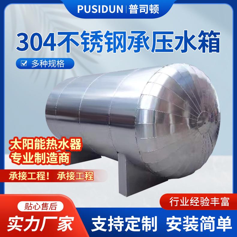 承压水箱304不锈钢卧式热水储罐容积式换热器溶液储存设备大容量