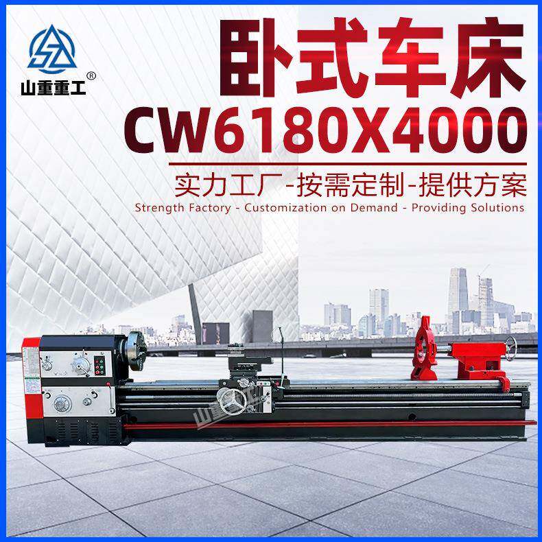 普通车床CW6180X4米车床重型落地式结构整体铸造全新卧式车床