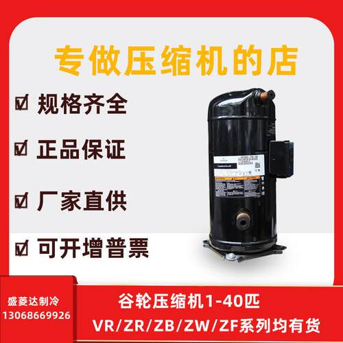 ZR250KC-TWD-52220匹适用于谷轮压缩机配件ZR300KC-TWD-52225匹