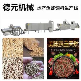 德元鱼饲料膨化机1-3T鱼饲料加工配件设备全自动养殖鱼饲料机械