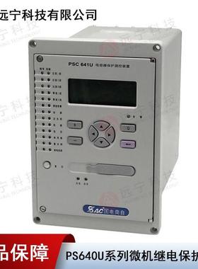 南京PSL641U线路保护测控装置