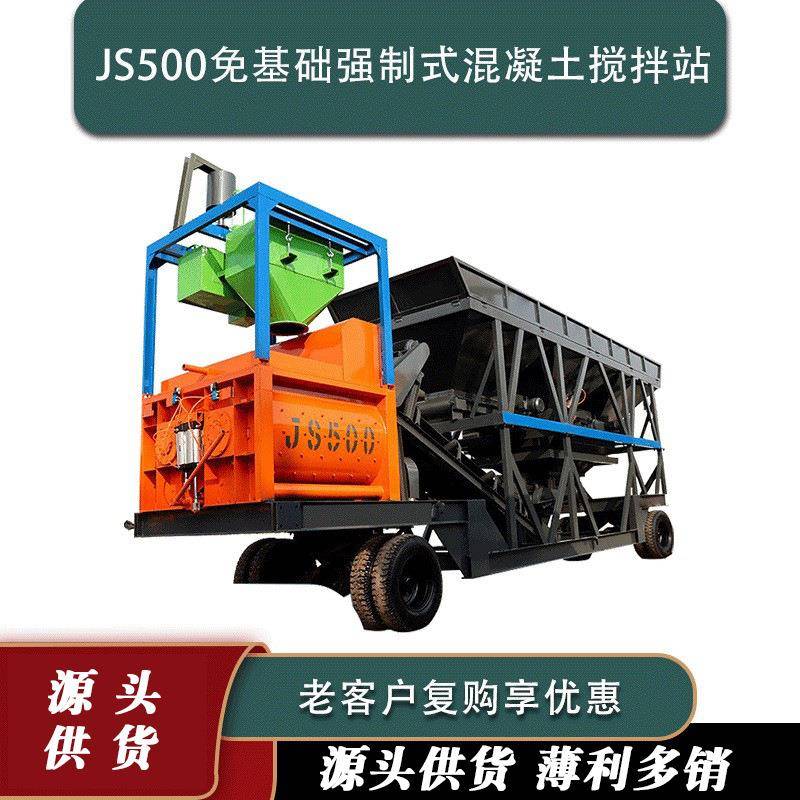 JS500免基础强制式混凝土搅拌机全自动移动高效一体便捷式搅拌站