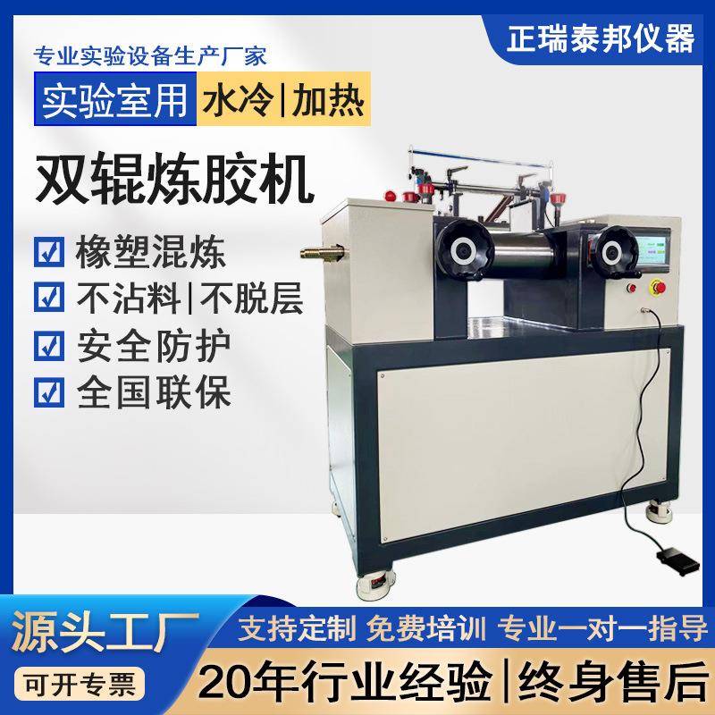 双辊橡胶开炼机小型6寸开放式炼胶机硅胶塑料颗粒实验室用混炼机