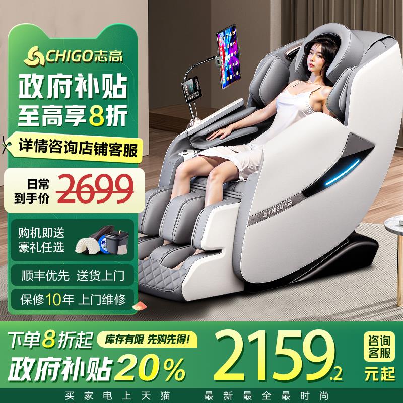 志高智能按摩椅语音声控家用全身多功能太空豪华舱沙发JC121G