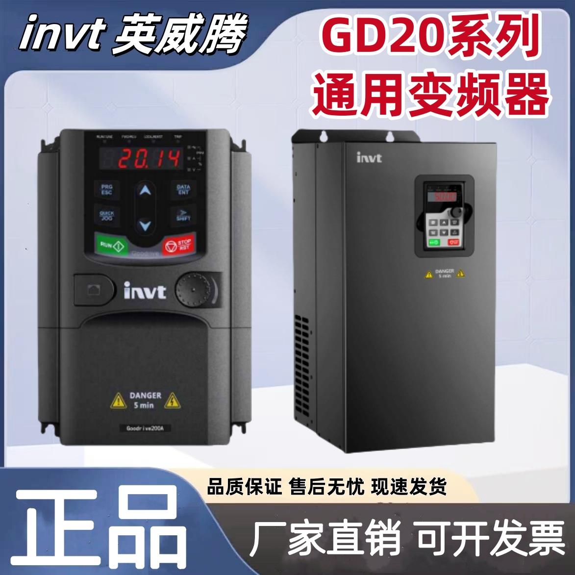 英威腾GD20-045G/055G/075G/090G/110G-4-B 紧凑型变频器原装正品