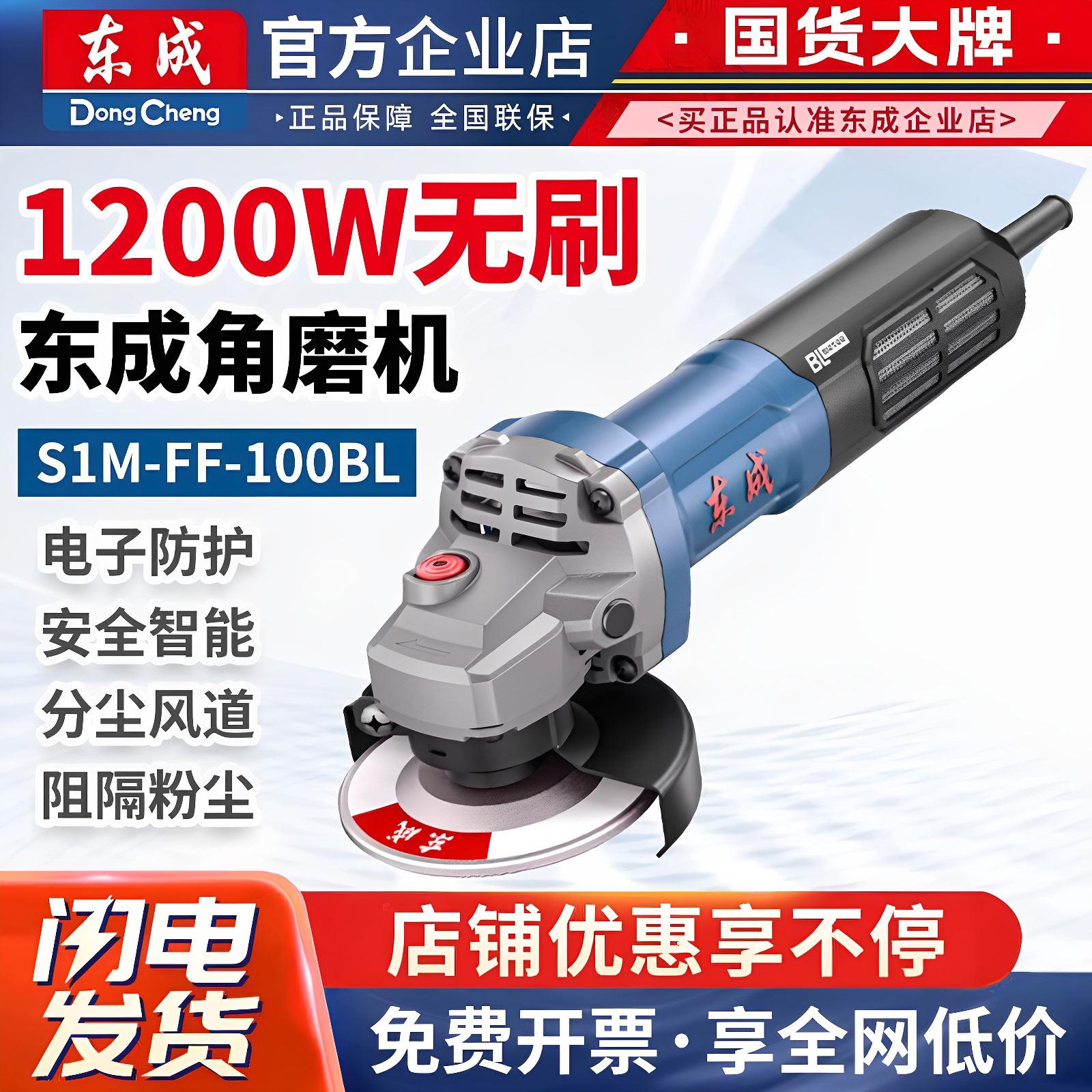 东成无刷角磨机100BL手持磨光机220大功率东城打磨切割除锈砂轮机