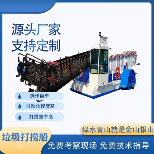 河道垃圾打捞船 水面垃圾清理设备 水上保洁船