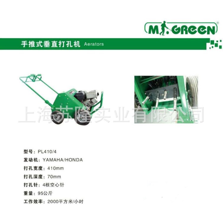 M.GREEN PL410/4手推式垂直打孔机 草坪汽油打孔机
