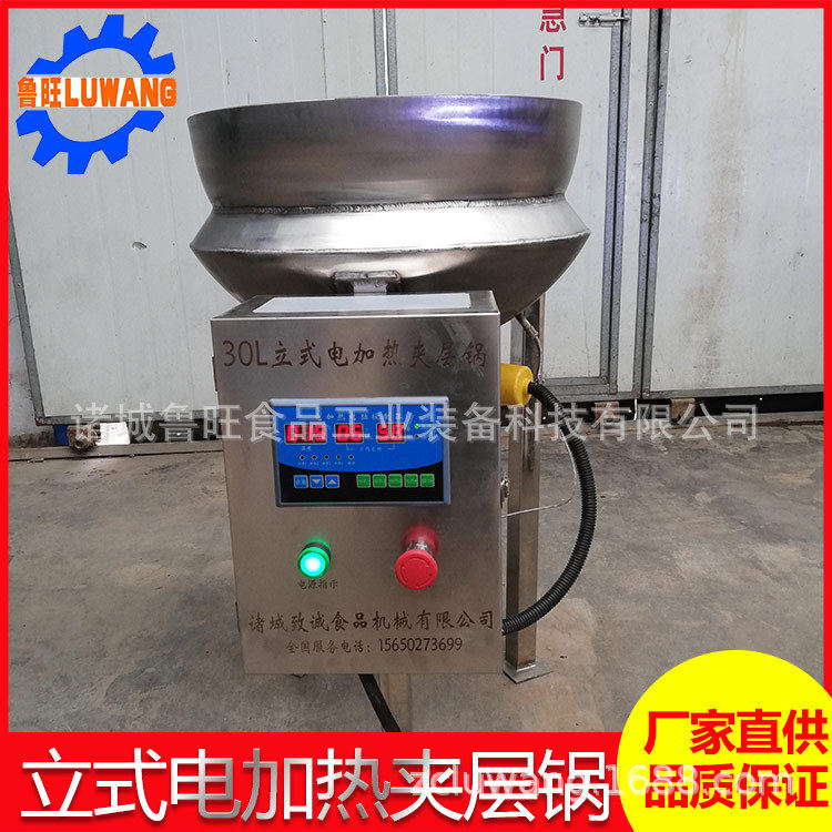 30L立式熬梨糕夹层锅 电加热熬焦糖夹层锅 熬膏夹层锅