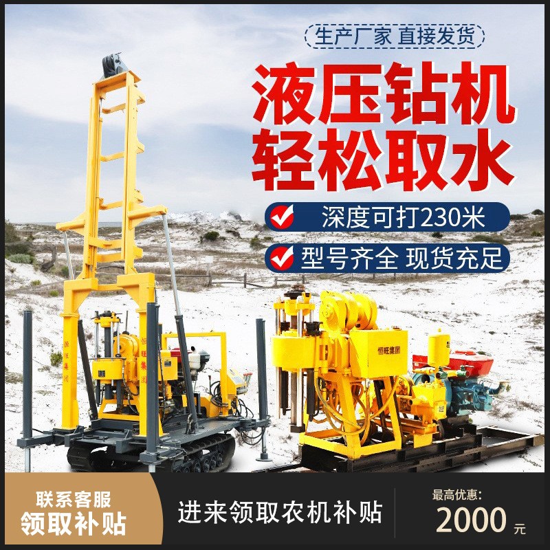 液压水井钻机家用小型钻机160米液压打井机小型地质勘探取芯钻机
