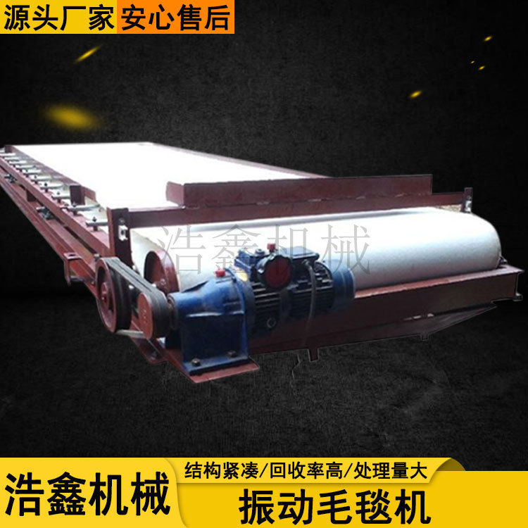 悬振式贵金属洗选富集机 全自动选矿毛毯机 尾矿处理提纯粘金布