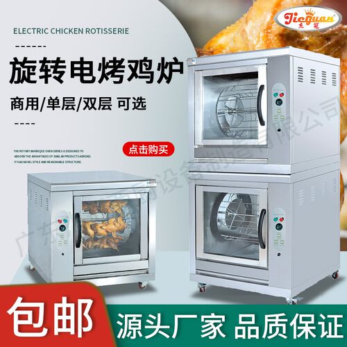 西厨立式单双层电热烤鸡炉EB-201/202商用自动旋转烤禽炉烤鸭