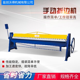 厂家供应手动折边机 手动折弯机共板法兰手动折边机