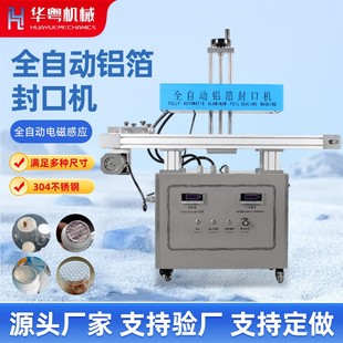 塑料瓶盖铝膜封口机玻璃瓶干果饮料封口机 全自动铝箔封口机