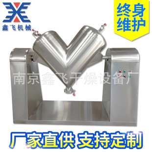 现货供应v型混合机粉剂饲料食品添加剂V型混料机医干粉混合机