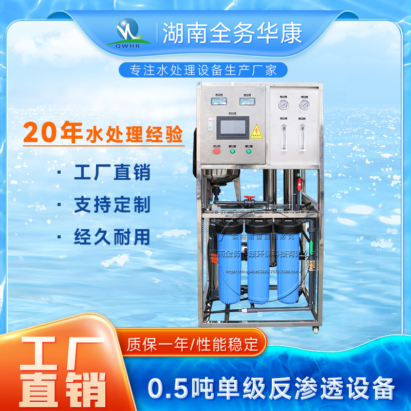 水处理设备自动冲洗工业自来水过滤商业用机ro反渗透净水器设备