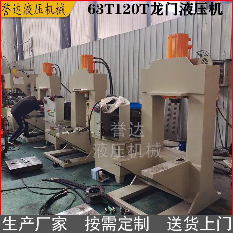 63吨龙门液压机 校正双柱80T压装框架油压机 厂家推荐 快速压力机