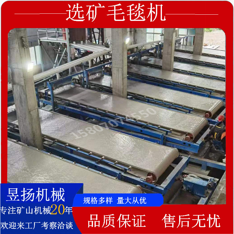 自动重力选矿毛毯机黄金矿布沟机尾矿回收金银钨悬挂式沙金提纯