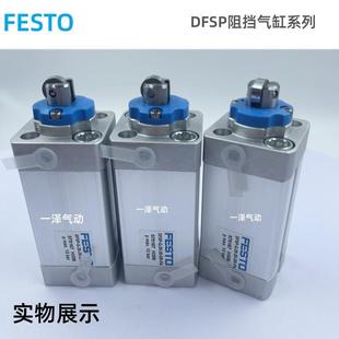 FESTO气缸DFSP