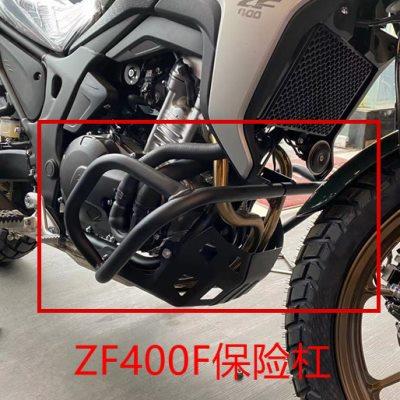 珠峰凯越ZF400X/ZF400F摩托车下保险杠