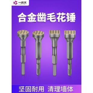 花锤凿毛头钻头水泥混凝土墙面打荔枝面电镐电锤一体合金打毛神器