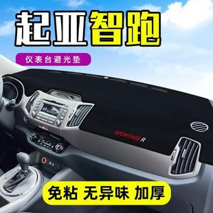 饰 起亚智跑中控工作台仪表盘防晒遮阳隔热避光垫子前挡车头内饰装