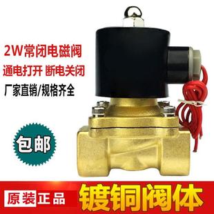 SYPC森亚常闭电磁阀镀铜水阀气阀220V24V2W 160 152分4分1寸