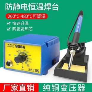 936电烙铁恒温焊台家用可调温防静电手机维修焊接工具80W大功率