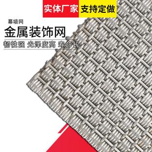 不锈钢幕墙装 饰背景墙挂帘 饰网钢丝屏风隔断墙欧式 金属编织网装