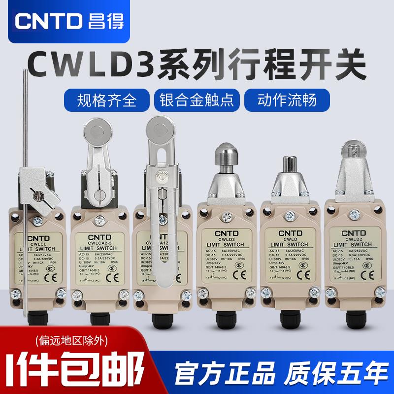 昌得限位行程开关CWLCA12-2-Q微动CWLNJCWLD1 CWLD3 CWLCA32-41