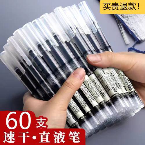 直液式走珠笔速干黑色中性笔