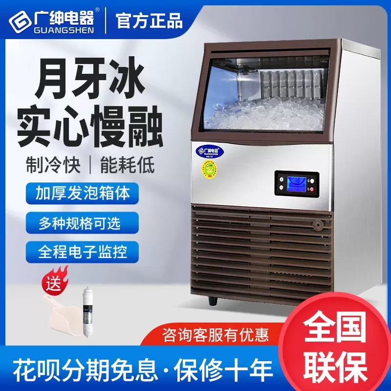 广绅电器制冰机商用月牙冰奶茶店全自动小型方冰酒吧100KG大容量