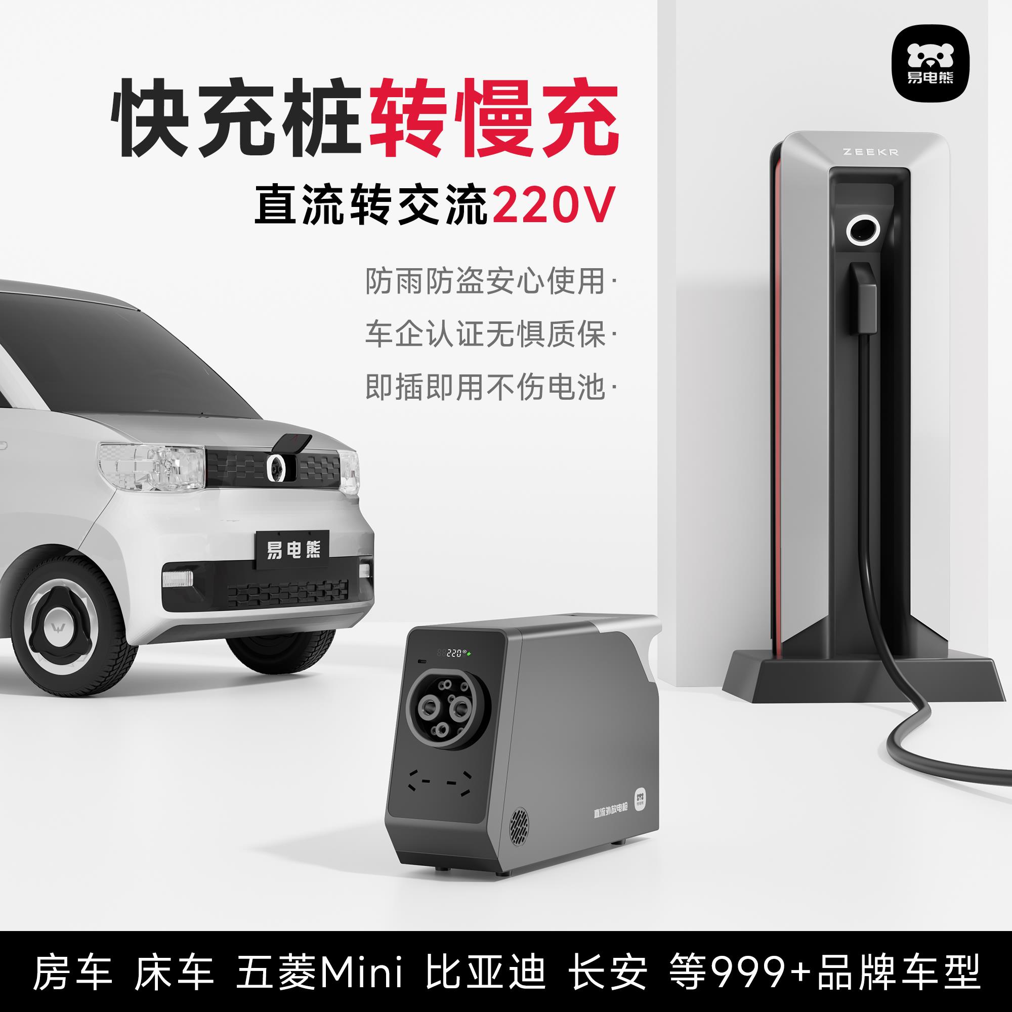 易电熊快充转慢充IPX5防水直流充电桩房车取电器新能源转换器220v