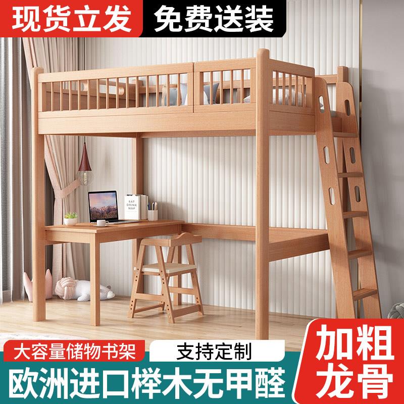 上床下桌榉木上下床高架床全实木儿童书桌加高围栏高低床单人床
