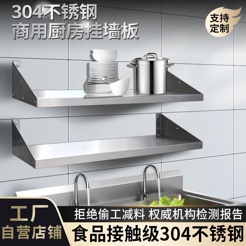 不锈钢厨房挂墙板单层加厚置物架壁挂强承重挂板挂架储物商用