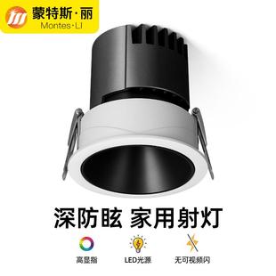 led天花灯家用客厅卧室餐厅聚光孔灯三色变光 深防眩光射灯嵌入式