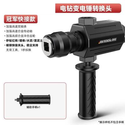 电锤转换头电钻改冲击钻小型家用打混凝土手电钻变电锤转换器两用