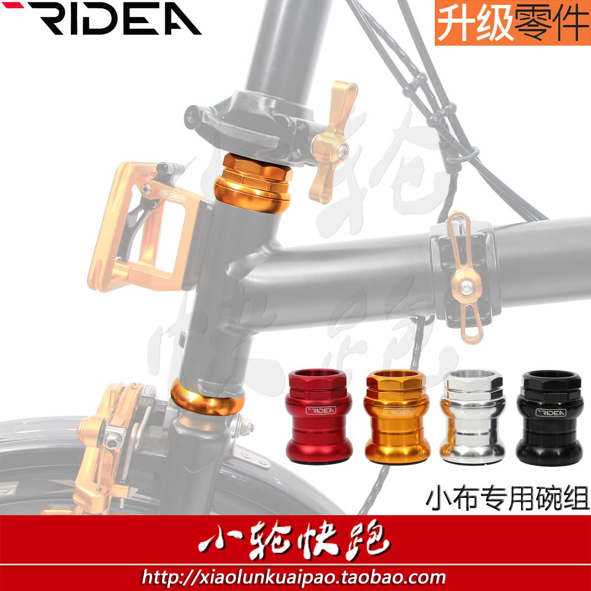 瑞宜达RIDEA小布折叠自行车改装配件碗组外置有牙复古头碗
