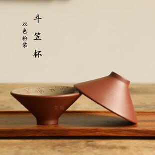 斗笠杯 主人杯 昊陶 双色粉浆 建盏 手工刻绘 宜兴原矿紫砂品茗杯